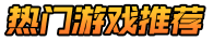 弈玩游戏